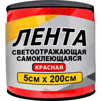Самоклеящаяся светоотражающая лента ГЛАВДОР GL-861