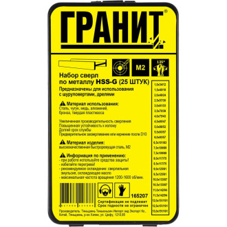 Набор сверл по металлу Гранит 165207