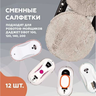 Салфетки для роботов-мойщиков окон Даджет 8905