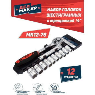 Набор головок Дед Макар 00-00015836