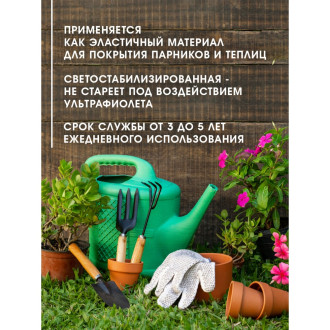 Многолетняя полиэтиленовая пленка Доминар L56960
