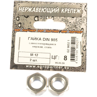 Самостопорящаяся гайка ЕВРОПАРТНЕР М12 DIN985 (2 шт.)
