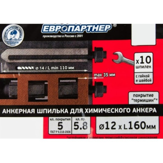Анкерная шпилька ЕВРОПАРТНЕР 12x160 мм (10 шт.)