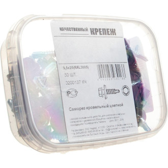 Кровельный саморез качественный крепеж 5,5/25 RAL300550 красное вино (50 шт.)