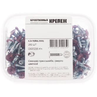 Саморез с прессшайбой и сверлом качественный крепеж 4,2/16 RAL3005 красное вино (250 шт.)