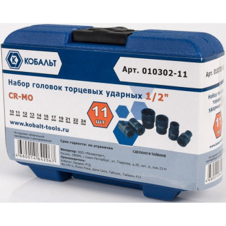 Набор головок торцевых КОБАЛЬТ 010302-11