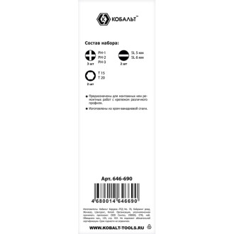 Отверточная рукоятка КОБАЛЬТ 646-690