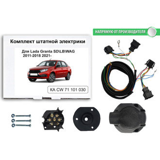 Комплект штатной электрики для фаркопа LADA Granta 2011-2018 Концепт Авто KA CW 71 101 030