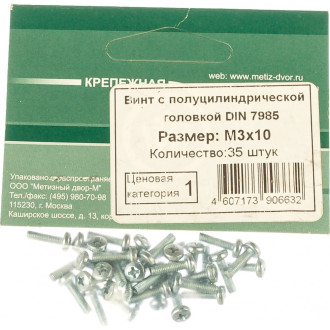 Винт МЕТИЗНЫЙ ДВОР 3x10 DIN7985 (35 шт.)