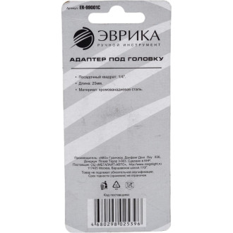 Шестигранный адаптер Эврика ER-99001C