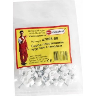 Пластиковая круглая скоба Экопласт 47005-50