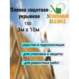 Полиэтиленовая техническая пленка Экономный садовод 15020710