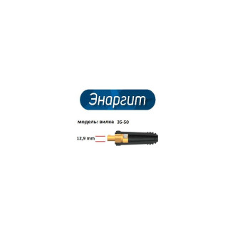 Комплект сварочных проводов энаргит КС125-55-3550-Medium