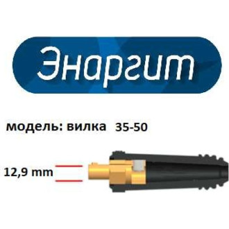 Комплект сварочных кабелей энаргит КС135-33-3550-premium