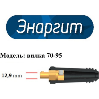 Кабельная вилка энаргит К70-95-2-У