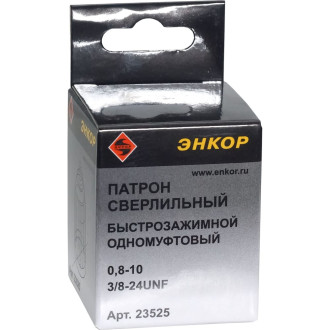 Патрон Энкор 23525