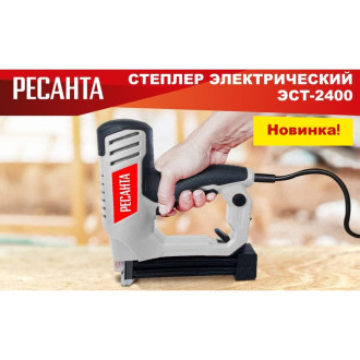 Электрический степлер Ресанта ЭСТ-2400