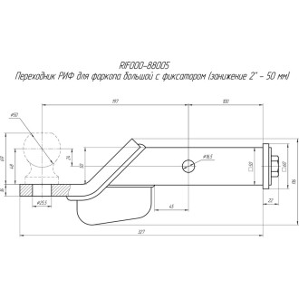 Малый переходник для фаркопа РИФ RIF000-88005