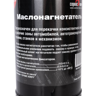 Маслонагнетатель Сервис Ключ 70654