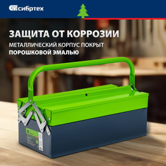 Металлический ящик для инструмента СИБРТЕХ 90750