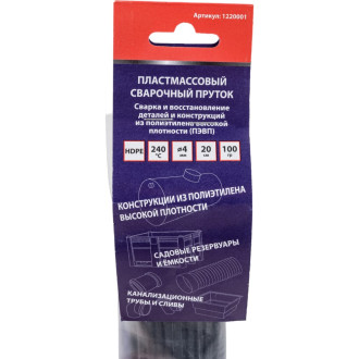 Пластиковый сварочный пруток Спец 1220001