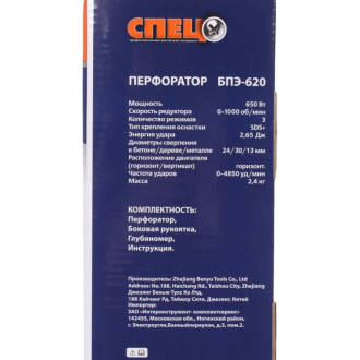 Перфоратор Спец БПЭ-620