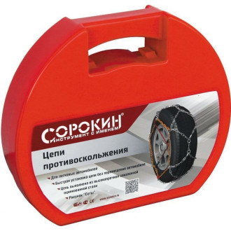 Цепи противоскольжения Сорокин 28.5