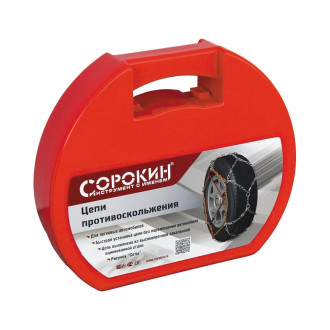 Цепи противоскольжения Сорокин 28.7