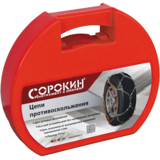 Цепи противоскольжения Сорокин 28.10