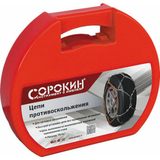 Цепи противоскольжения Сорокин 28-Mar