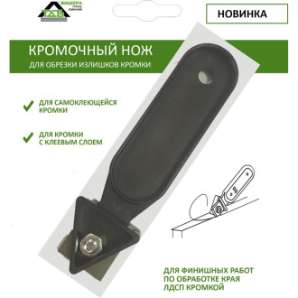 Кромочный нож ТДВ Rabonor