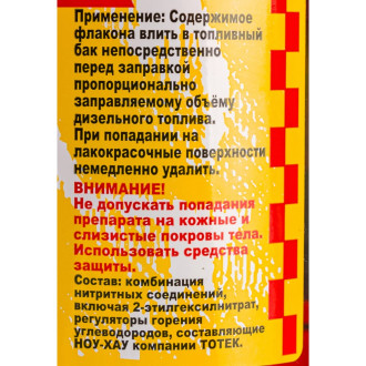 Препарат для тюнинга дизельного топлива ТОТЕК Цетан Мах
