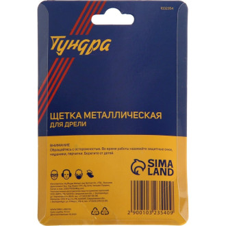 Металлическая щетка-чашка для дрели ТУНДРА 1032354