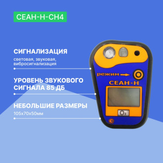 Газоанализатор Хромдет-Экология СЕАН-Н-CH4