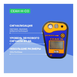 Газоанализатор Хромдет-Экология СЕАН-Н-CO