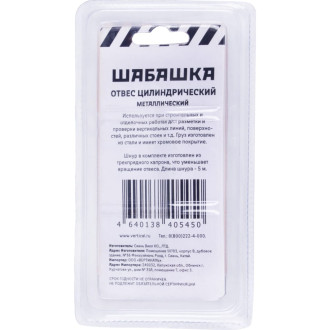 Цилиндрический отвес ШАБАШКА 228535