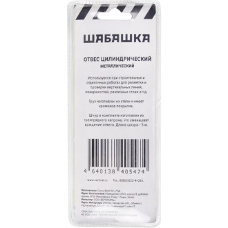 Цилиндрический отвес ШАБАШКА 228536