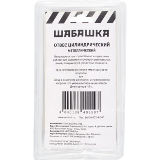 Цилиндрический отвес ШАБАШКА 228542
