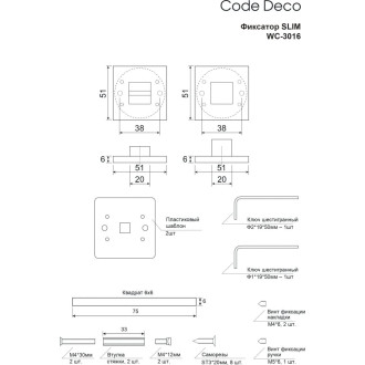 Фиксатор Code Deco Slim WC-3016-BLM