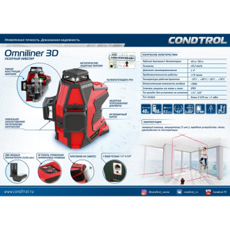 Лазерный нивелир Condtrol Omniliner 3D