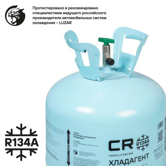Хладагент для автомобильного кондиционера CARVILLE RACING R-134a