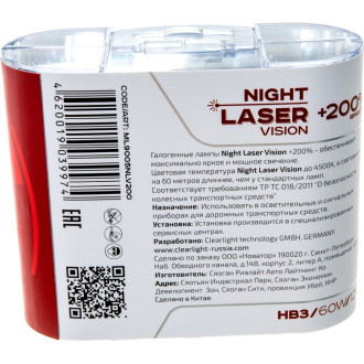 Комплект ламп Clearlight Night Laser Vision +200% Light