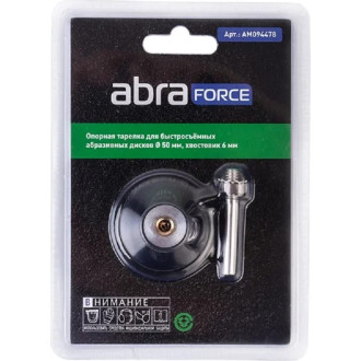Опорная тарелка для быстросъемных абразивных дисков Abraforce AM094478