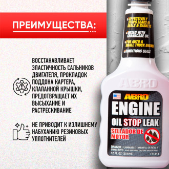 Герметик масляной системы ABRO EO-414-R
