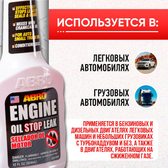 Герметик масляной системы ABRO EO-414-R