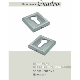 Накладка на замок ADDEN BAU SC Q001