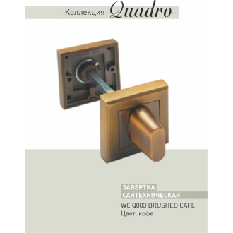 Завертки ADDEN BAU WC Q003