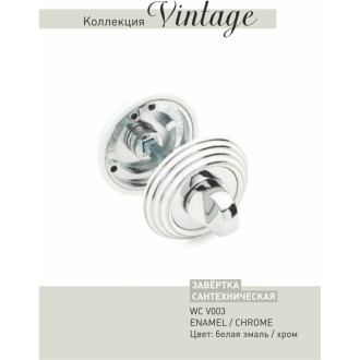 Завертки ADDEN BAU WC V003