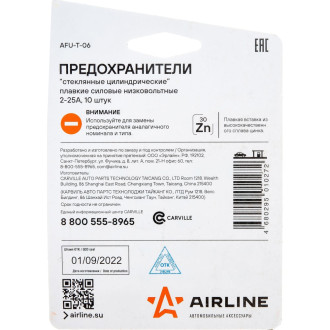 Стеклянные цилиндрические предохранители Airline AFU-T-06