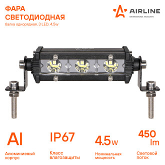 Однорядная светодиодная фара-балка Airline ALED060